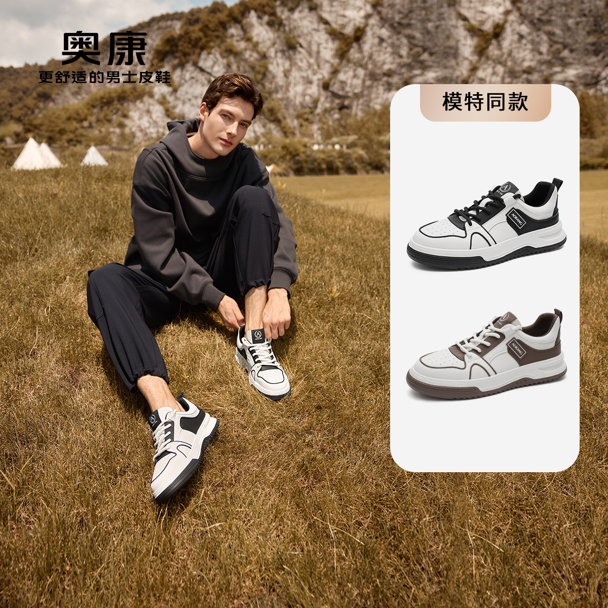 13603597.【潮流撞色】Aokang奥康时尚休闲鞋男经典撞色透气休闲鞋