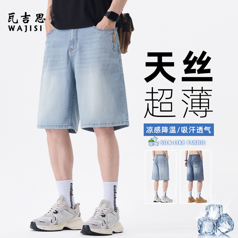 13601074.凉感天丝男士牛仔短裤男时尚夏季薄款宽松直筒休闲五分裤舒适中裤