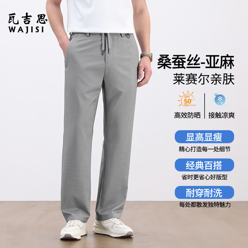 13601022.男士休闲裤亚麻蚕丝长裤子夏季薄款冰丝松紧腰直筒弹力男裤