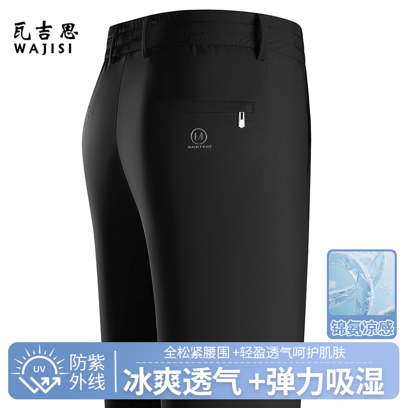 13601050.男士直筒纯色抗皱休闲裤夏季中青年凉感透气薄款四面弹商务长裤子