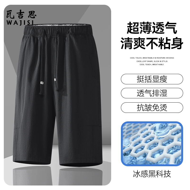 13601030.夏季男士冰丝五分裤休闲薄款防晒速干高弹休闲裤子短裤中裤男