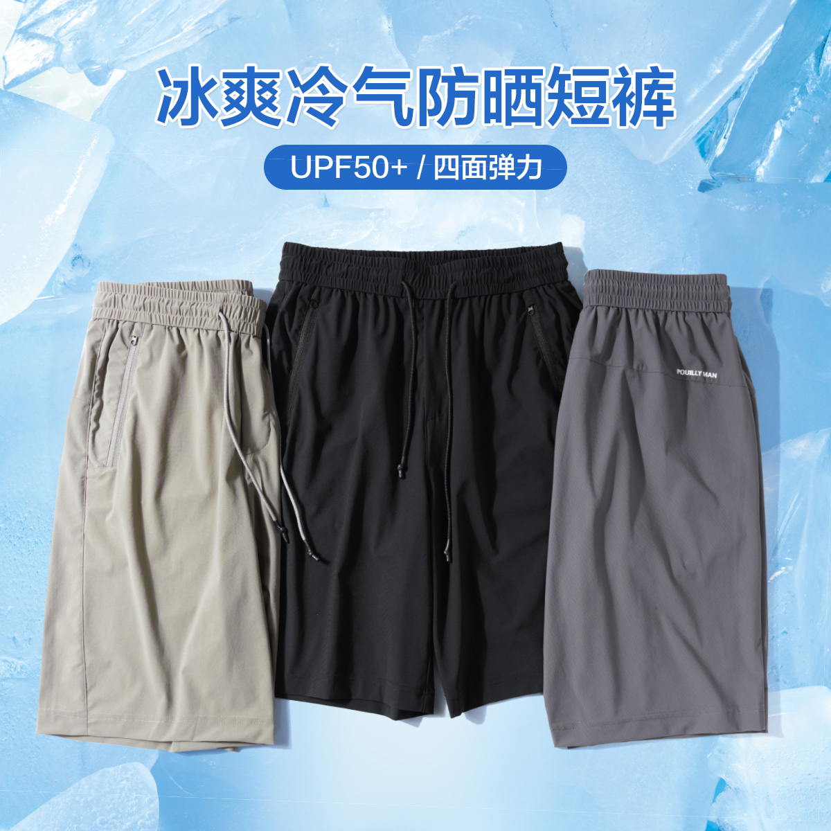 13612835.布衣传说【冰丝凉感防晒】UPF50+轻薄冰肌空调裤自由弹男式休闲短裤