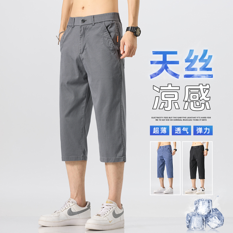 13604045.莱赛尔天丝7分短裤男夏季凉感透气休闲中裤冰丝薄款宽松七分裤子