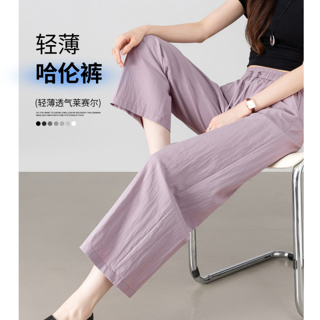 13604890.【轻薄莱赛尔】九分裤哈伦裤女2026夏季显瘦百搭高级感休闲裤