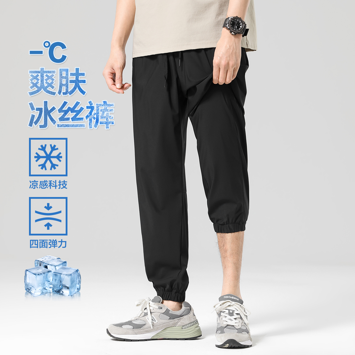 13612510.【冰丝四面弹薄款】户外运动凉感空调裤束脚锥形男式休闲裤