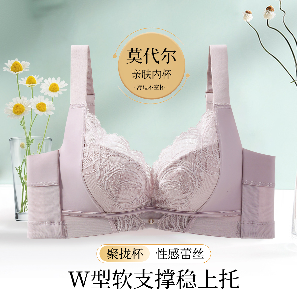 13611958.记忆钢圈性感蕾丝云感棉文胸内衣聚拢防下垂外扩收副乳上托调整型