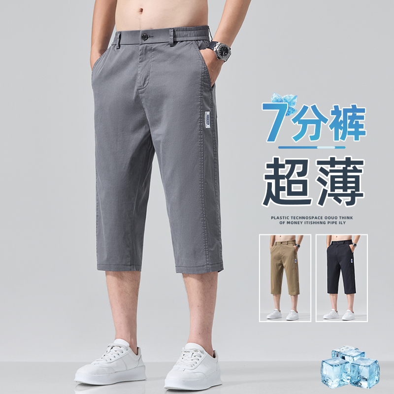 13604031.莱赛尔天丝直筒七分裤男士夏季宽松百搭薄款中裤冰丝透气休闲短裤