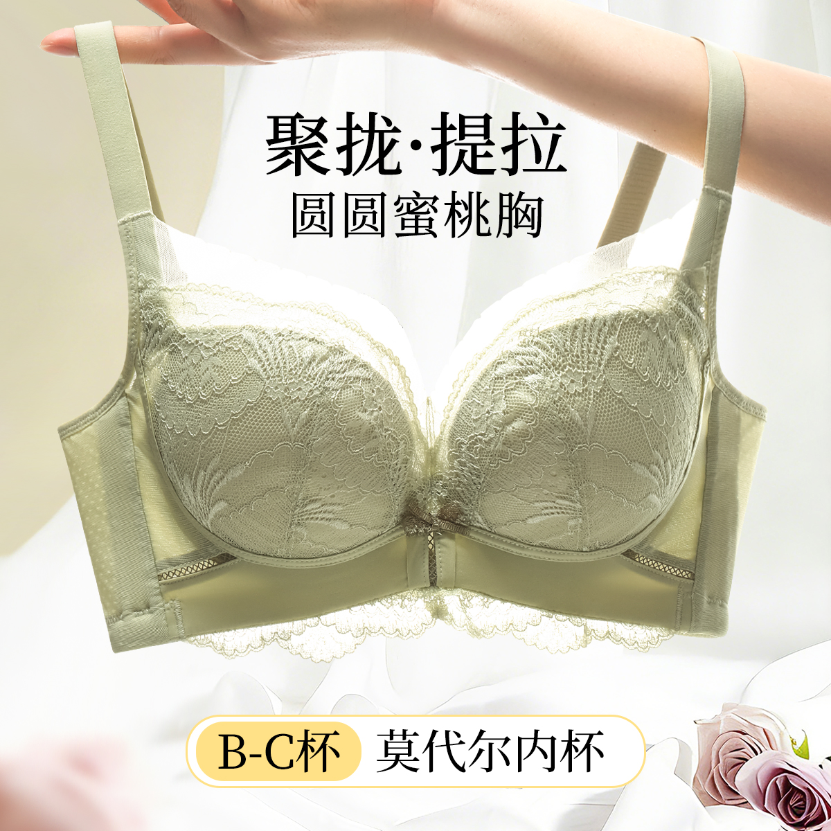 13611961.【超柔莫代尔杯里】无钢圈性感蕾丝聚拢防下垂收副乳调整型文胸罩