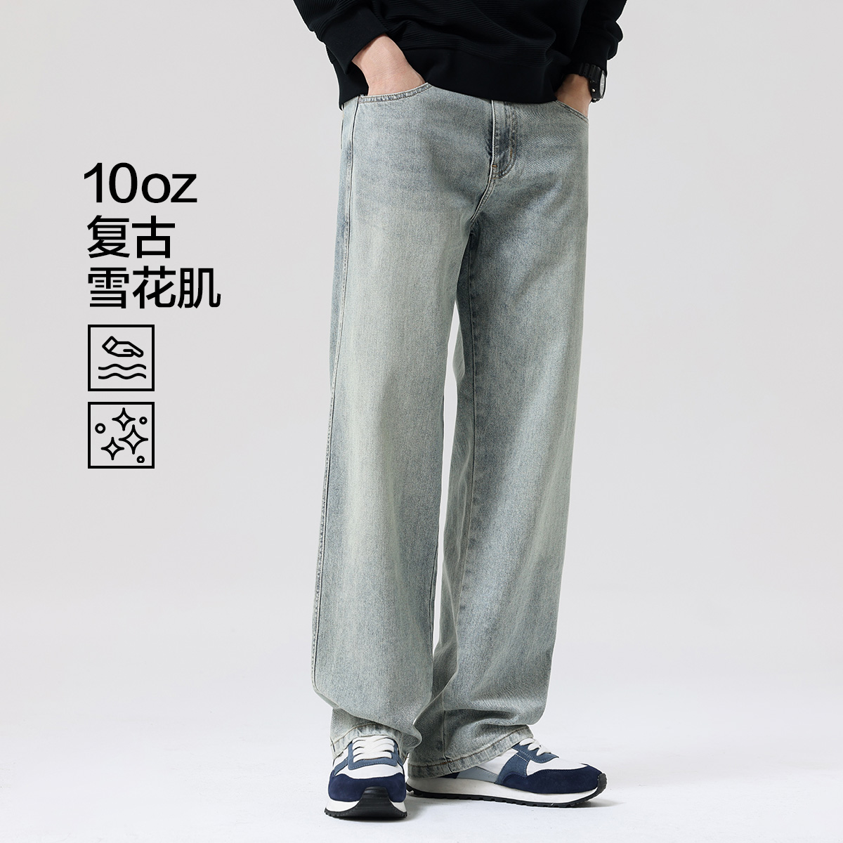 13612833.布衣传说 10oz复古雪花肌 浅色牛仔裤子男款宽松直筒阔腿拖地长裤