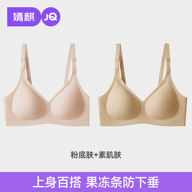 13727597.【2件装】婧麒孕妇内衣孕期专用粉底液隐形怀孕期防下垂不勒胃提拉哺乳内衣