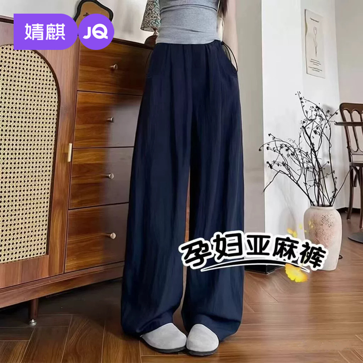 13653757.【大爆款】婧麒孕妇裤春夏外穿薄款阔腿裤莱赛尔亚麻裤子孕期不勒肚子孕妇装