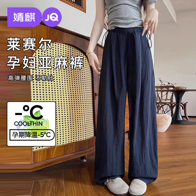 13653757.【大爆款】婧麒孕妇裤春夏外穿薄款阔腿裤莱赛尔亚麻裤子孕期不勒肚子孕妇装