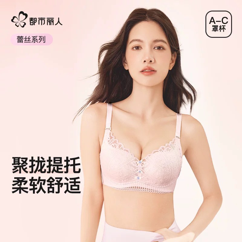 13619516.都市丽人蕾丝内衣女小胸聚拢显大舒适无钢圈提托收副乳文胸罩