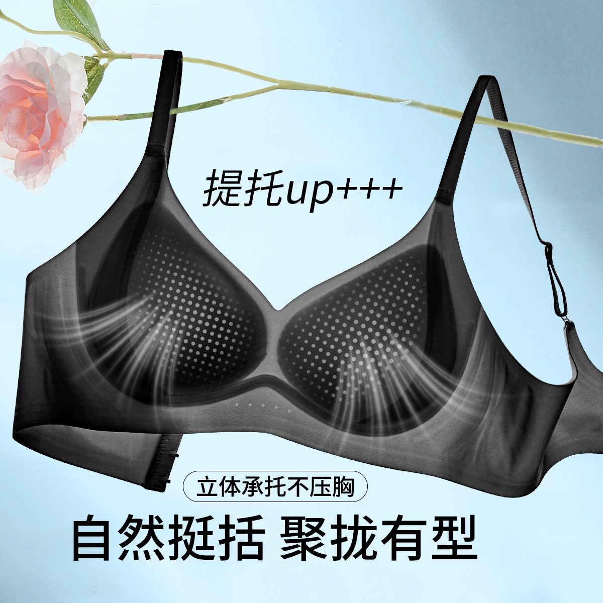 13619533.【轻薄洞洞杯 无痕裸感】女士果冻条软支撑舒适提拉聚拢内衣