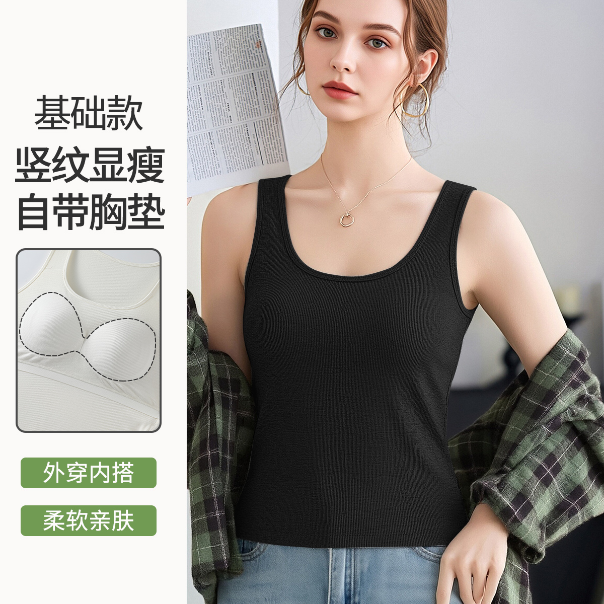 13619535.【自带胸垫】女士简约休闲舒适百搭高弹性修身U领宽肩带打底背心