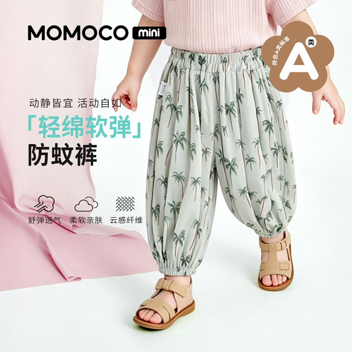 13620296.玛米玛卡男童休闲裤夏季新品时尚百搭防蚊裤88210382001