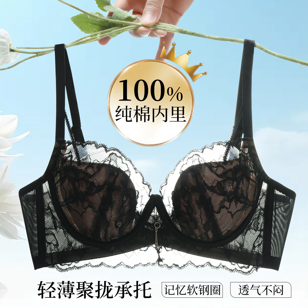 13624539.性感蕾丝网纱轻奢薄杯文胸聚拢防下垂收副乳上托调整型纯棉内里衣