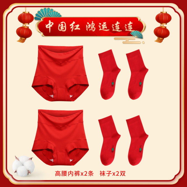 13624536.【4件套大红礼盒】结婚喜庆典含桑蚕丝裆高腰女士内裤女袜子套装