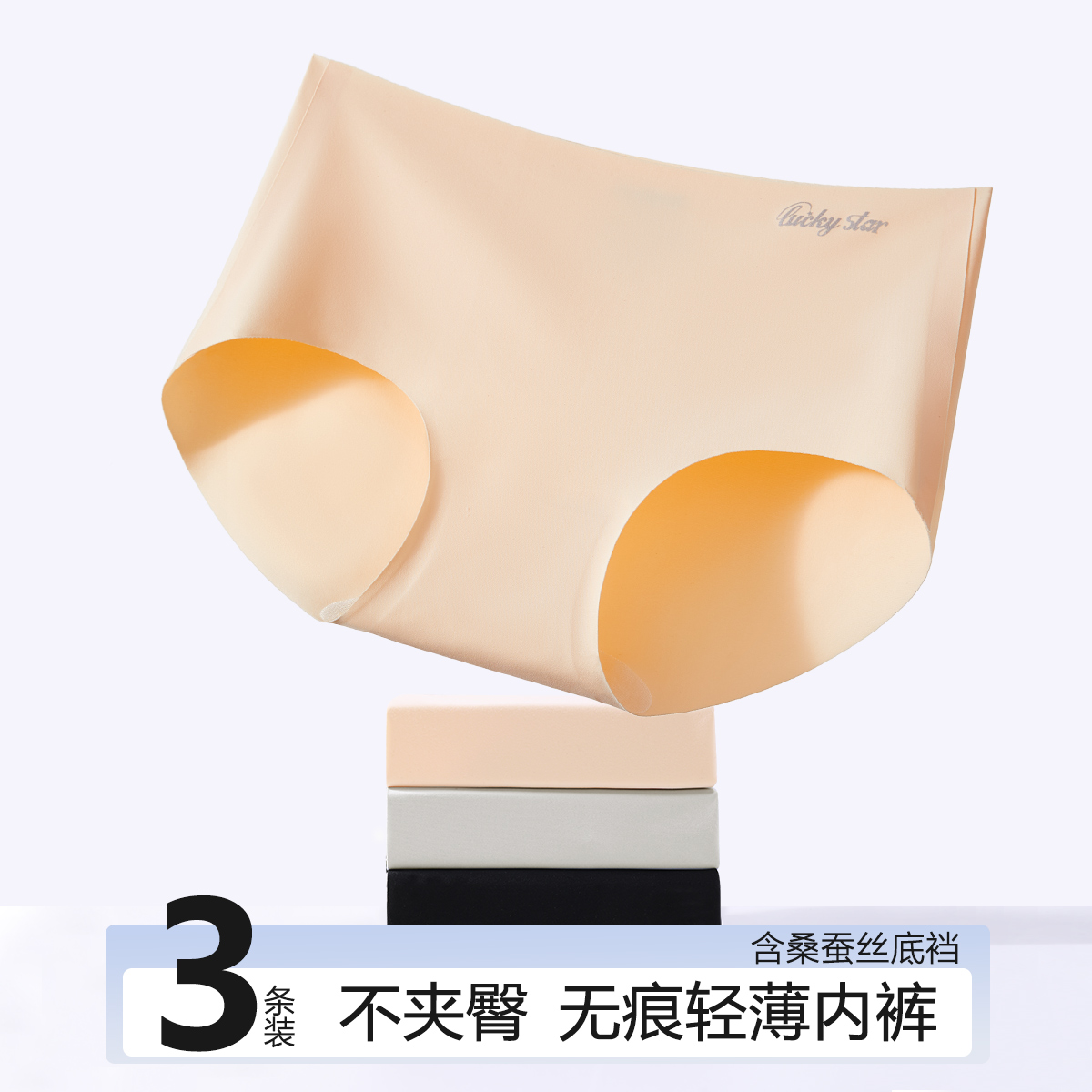 13628503.【裸感奶皮裤】3条含桑蚕丝底裆亲肤柔软轻薄无痕女士内裤三角裤