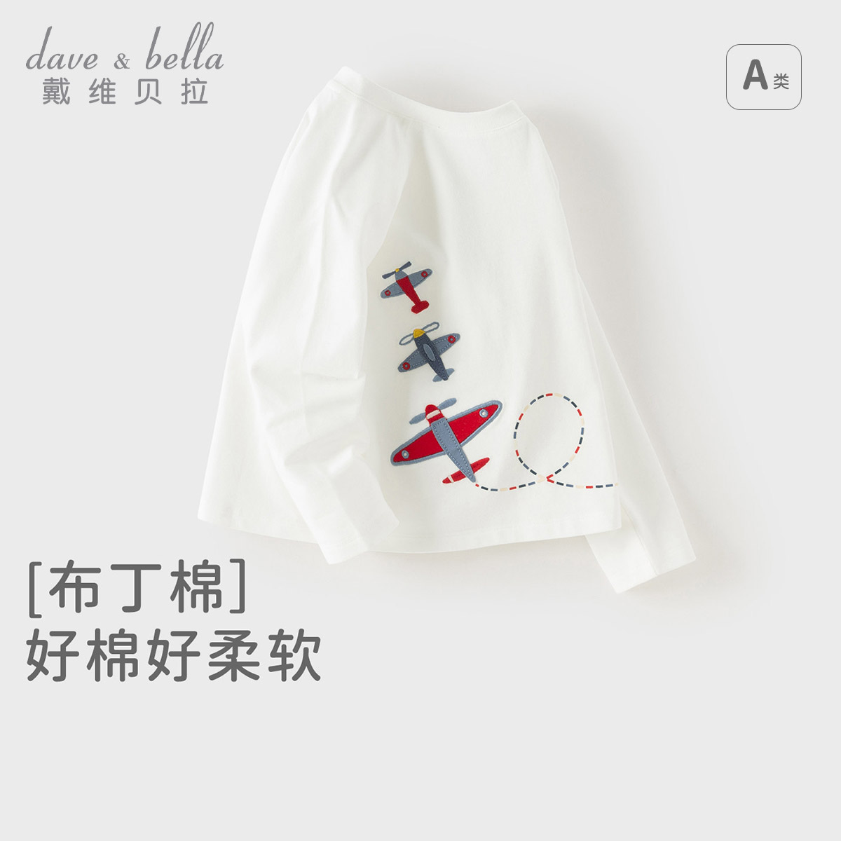 13628048.戴维贝拉男童长袖T恤秋装新款宝宝纯棉打底衫儿童上衣