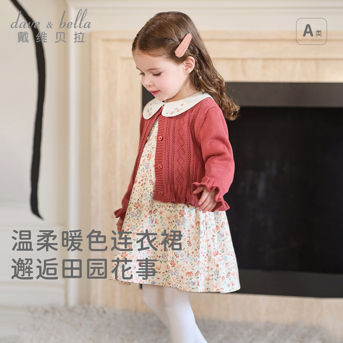 13626595.戴维贝拉女童纯棉连衣裙秋装新款宝宝洋气裙子儿童碎花裙