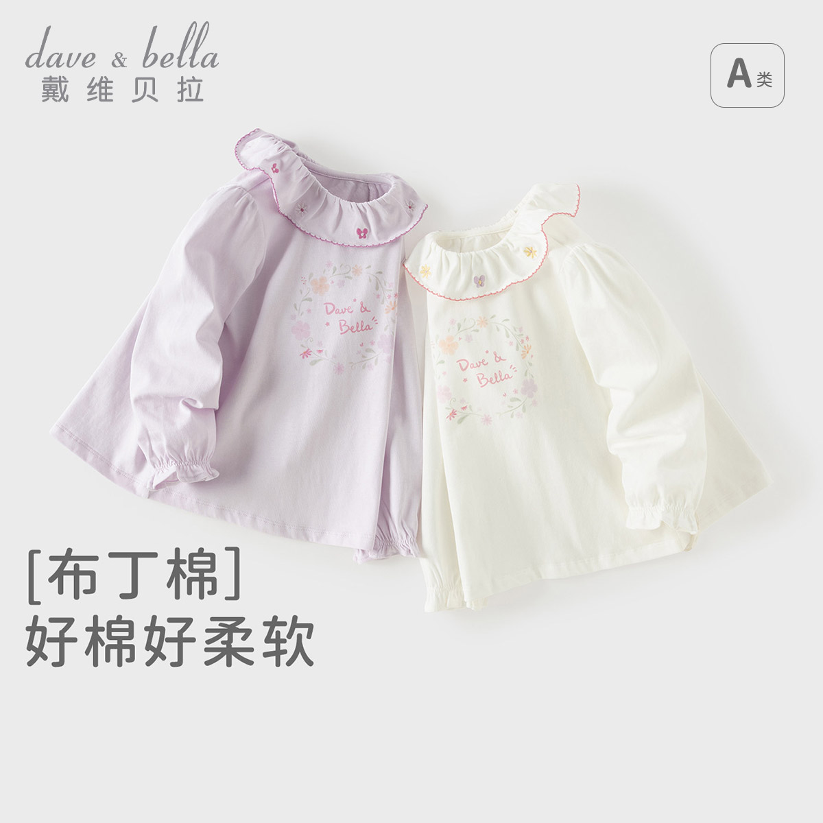 13628042.戴维贝拉女童长袖T恤秋装新款儿童纯棉上衣宝宝打底衫