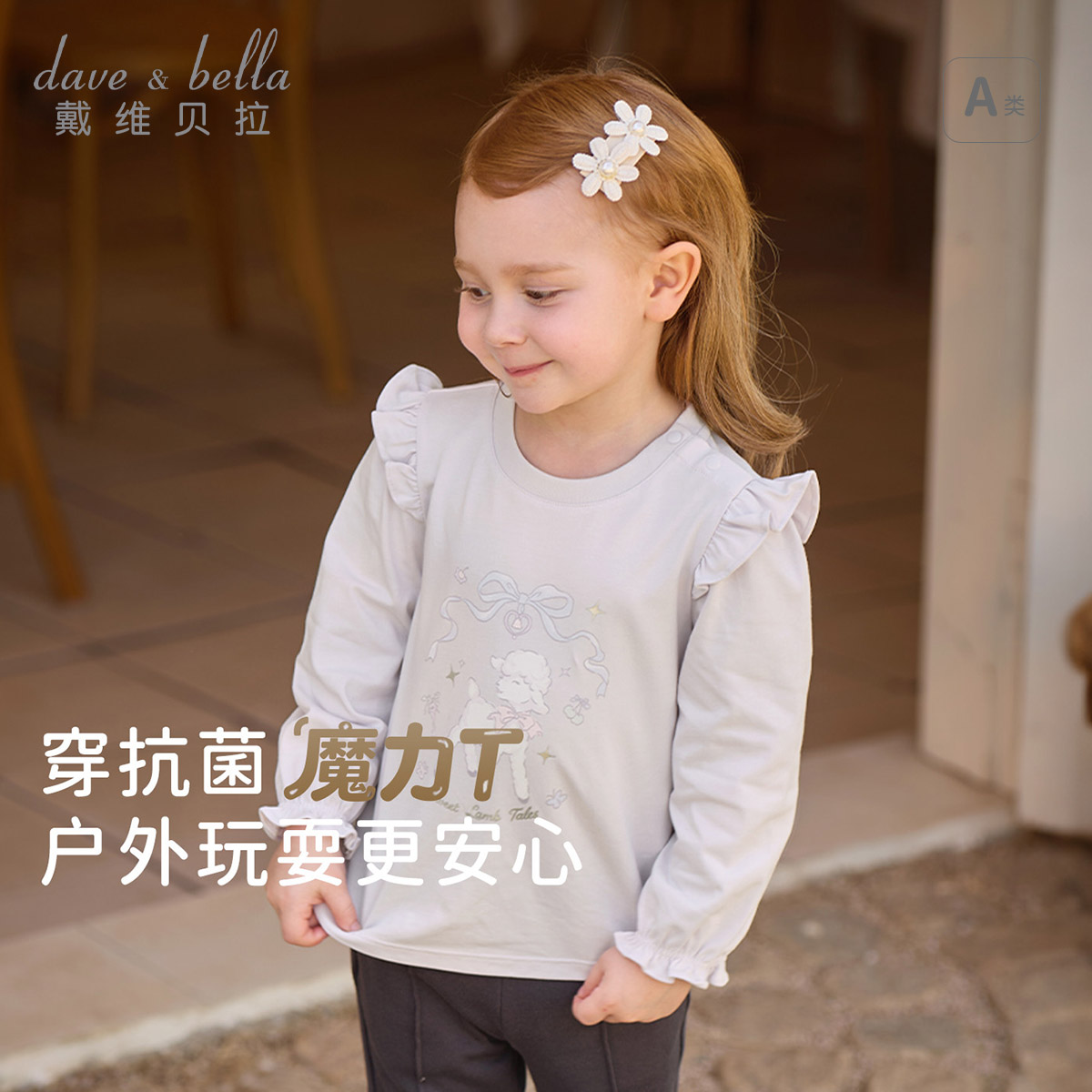 13628045.戴维贝拉女童长袖T恤秋装新款宝宝纯棉上衣儿童抗菌打底衫