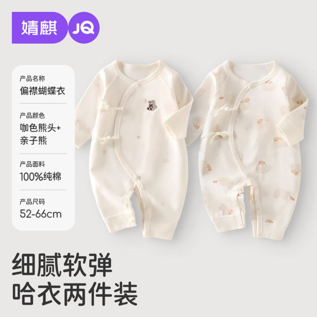 13653741.【2件装】婧麒婴儿连体衣夏季衣服春装纯棉薄款长袖新生儿宝宝和尚服外出服