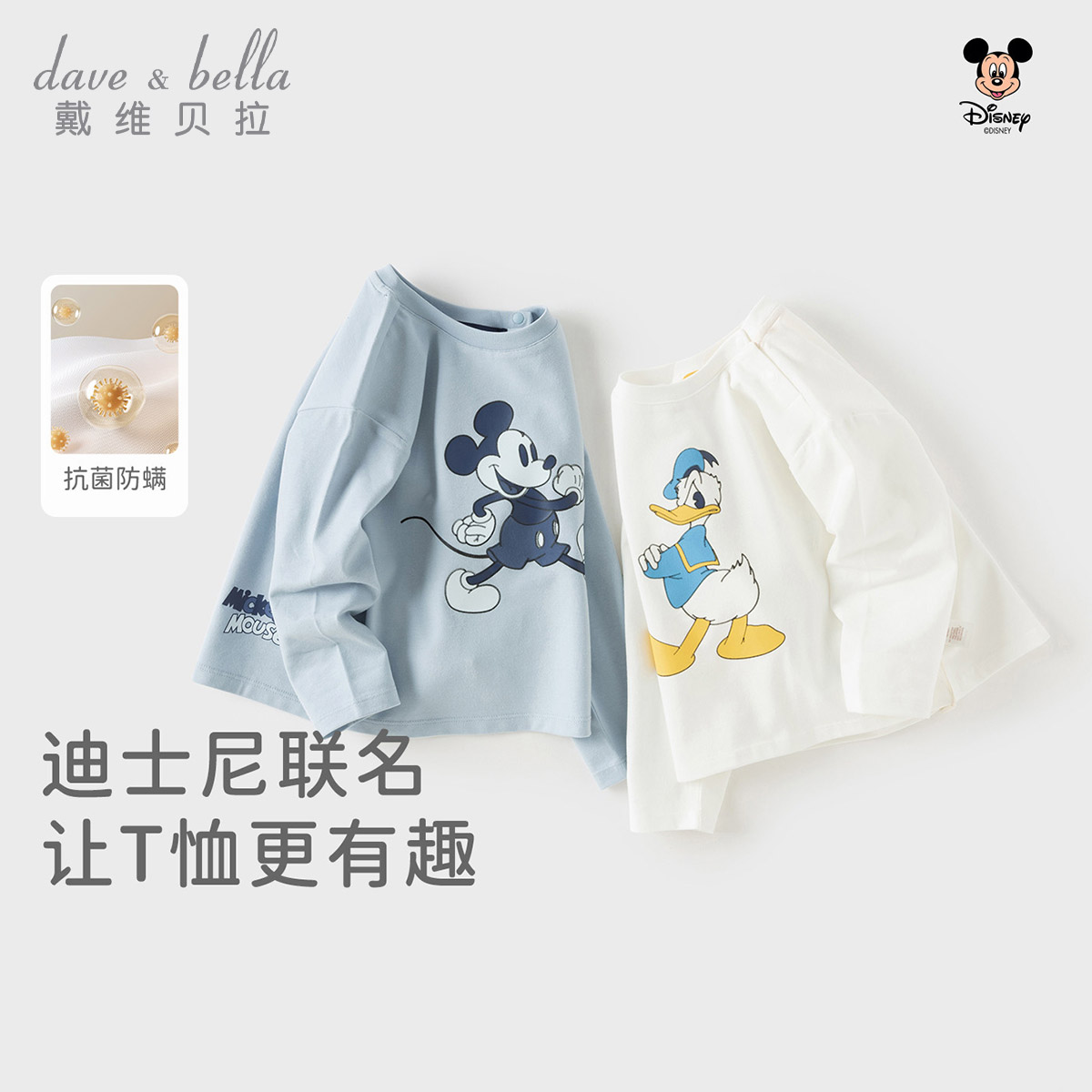 13628046.迪士尼IP戴维贝拉男童长袖T恤秋装新款儿童宝宝抗菌打底衫