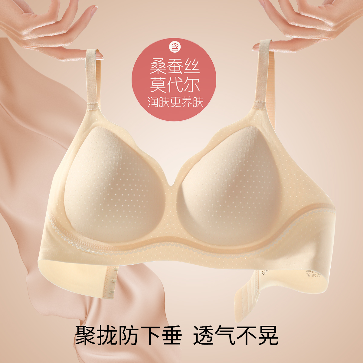 13628512.【含桑蚕丝莫代尔杯里】春夏薄凉爽无痕提拉聚拢无钢圈美背文胸罩