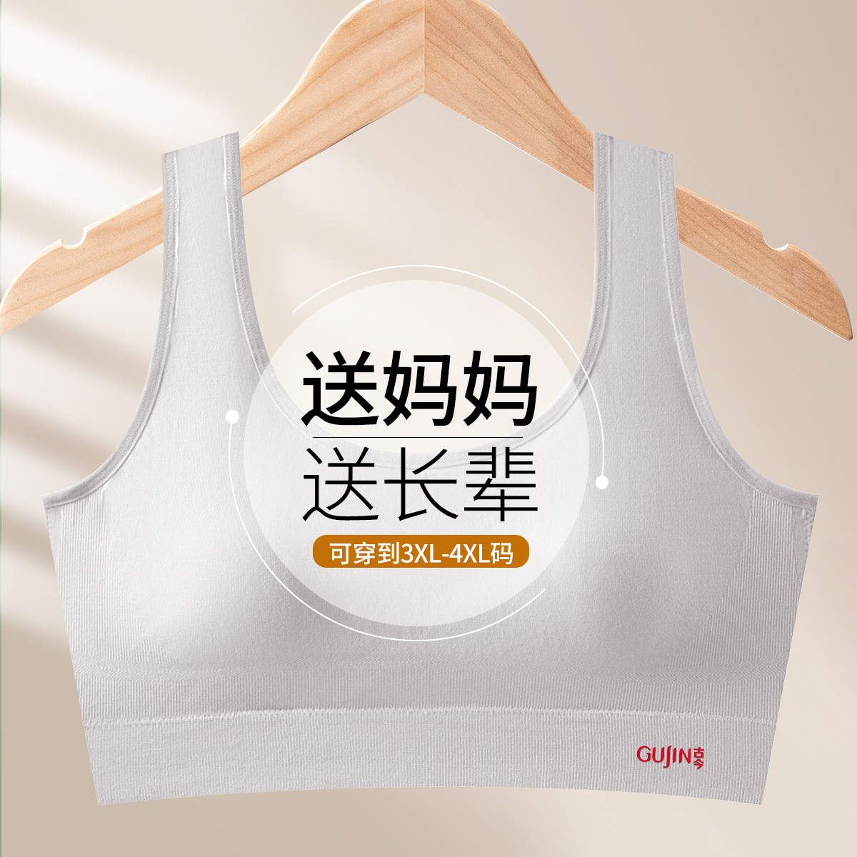 13628510.【含莫代尔】大码固定杯防下垂舒适聚拢有型宽肩带背心款妈妈内衣