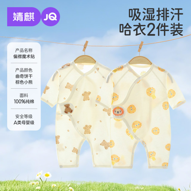 13653751.【2件装】婧麒新生婴儿连体衣夏季薄款宝宝无骨衣服长袖儿童夏装蝴蝶衣哈衣爬服