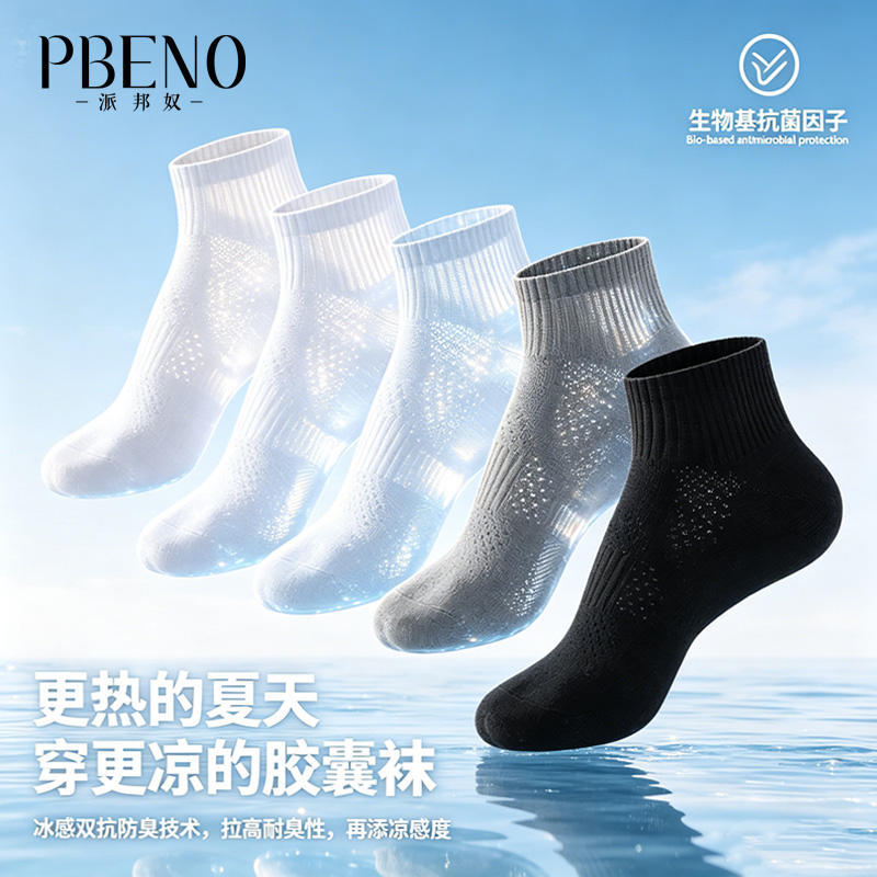 13628915.派邦奴夏季匹马棉凉感薄款防干湿臭短袜凉感网眼袜子均码8双装xz