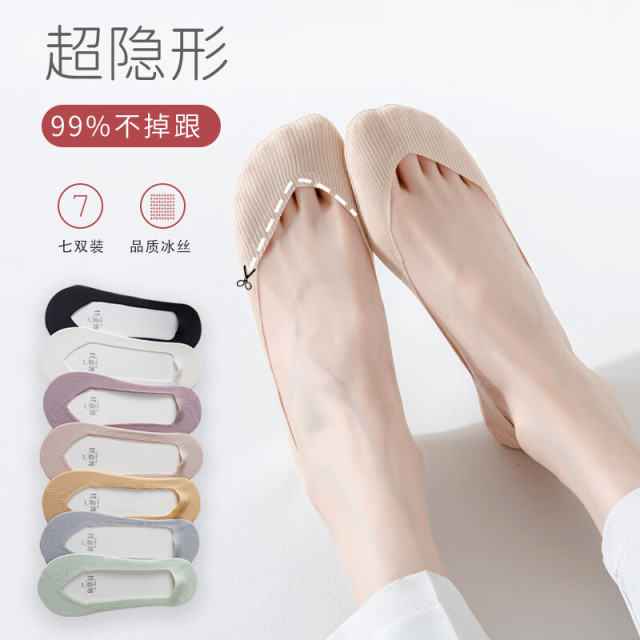 13628917.派邦奴7双袜子女款夏季薄款网眼防臭透气防滑不掉跟浅口船袜xz