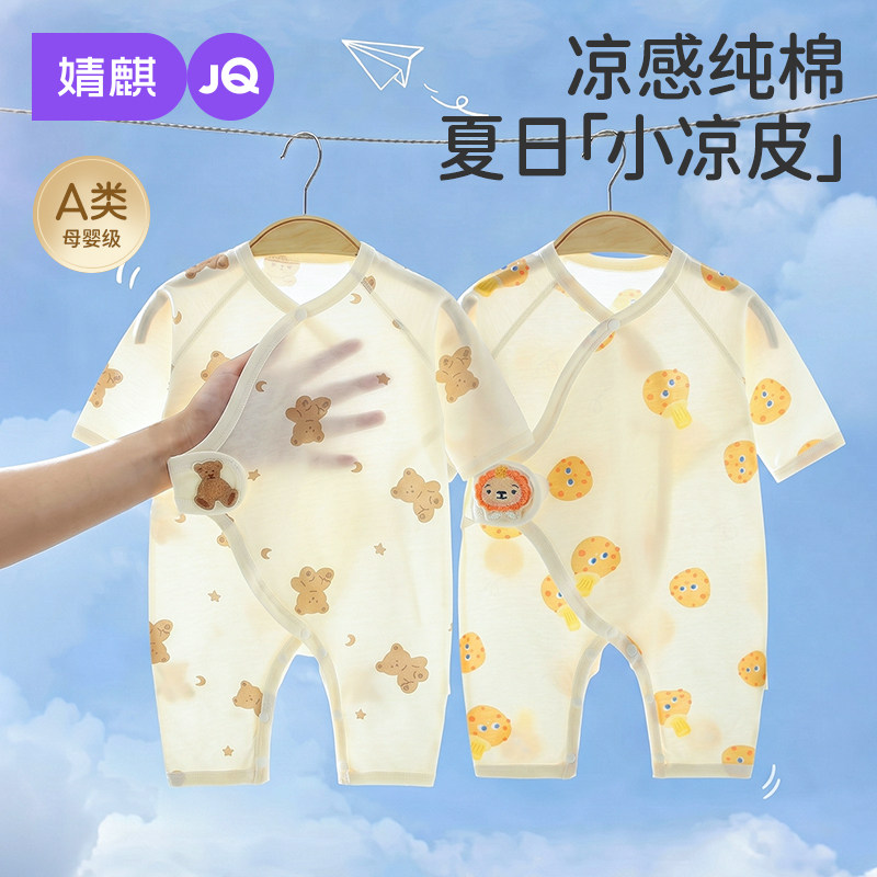 13653751.【2件装】婧麒新生婴儿连体衣夏季薄款宝宝无骨衣服长袖儿童夏装蝴蝶衣哈衣爬服