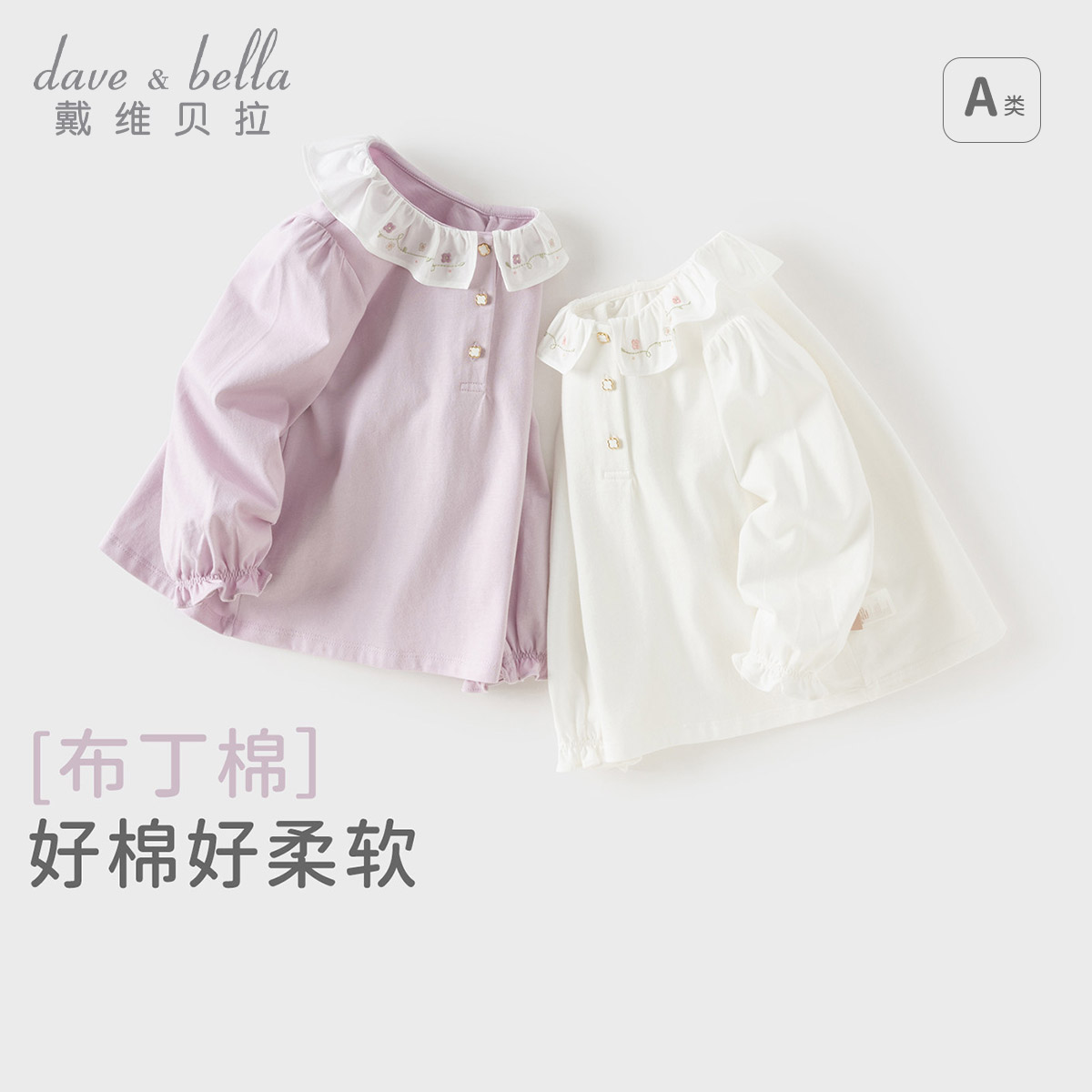13628035.戴维贝拉女童长袖T恤秋装新款儿童纯棉打底衫女宝宝上衣