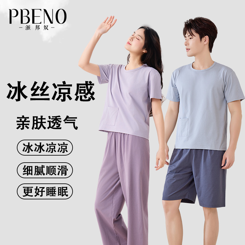 13628911.派邦奴夏季情侣款冰丝凉感舒适简约纯色圆领套头设计xz