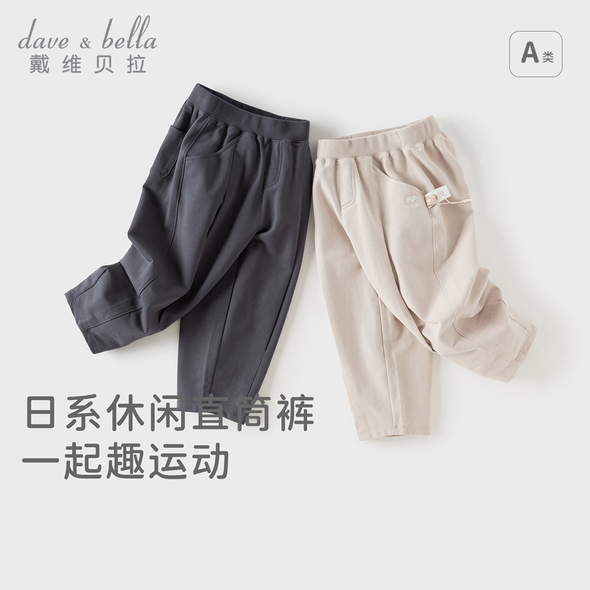 13629988.戴维贝拉男童针织裤子秋装新款宝宝洋气直筒裤儿童宽松卫裤