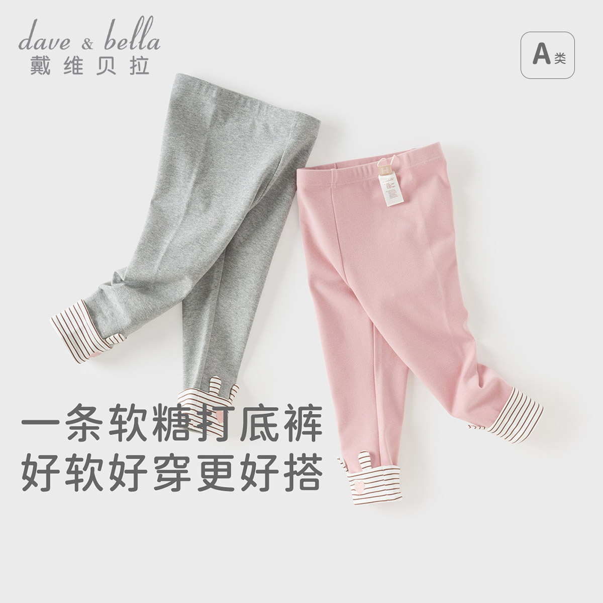 13629995.戴维贝拉女童打底裤秋装新款宝宝抗菌防螨儿童拼接裤子
