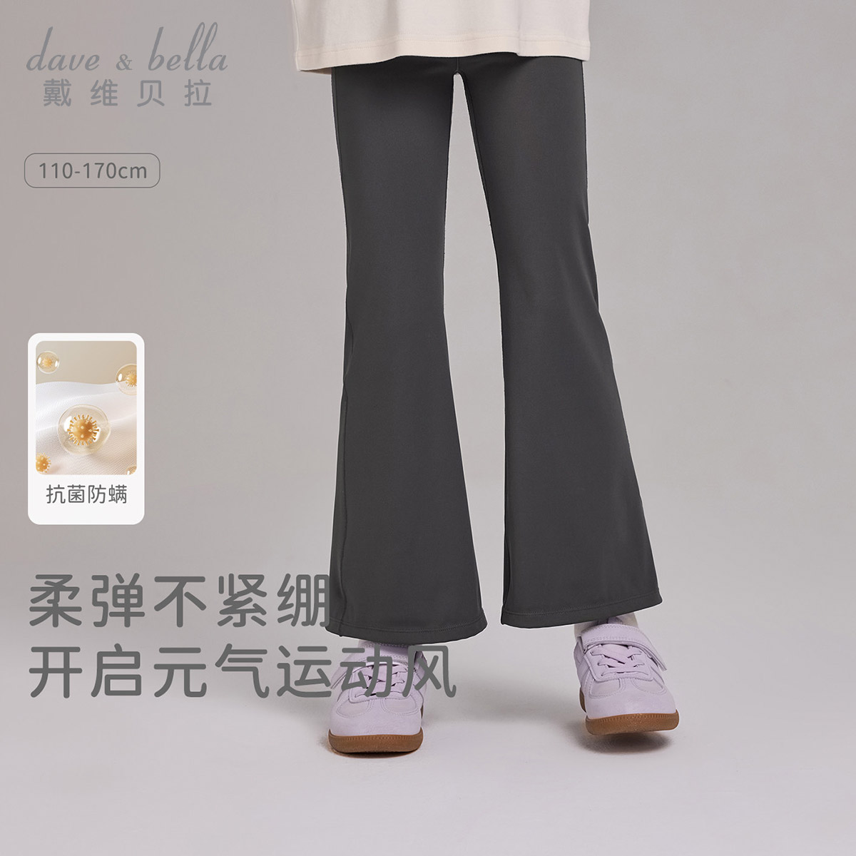 13629982.戴维贝拉女童抗菌瑜伽裤秋装新款中大童洋气喇叭裤儿童裤子