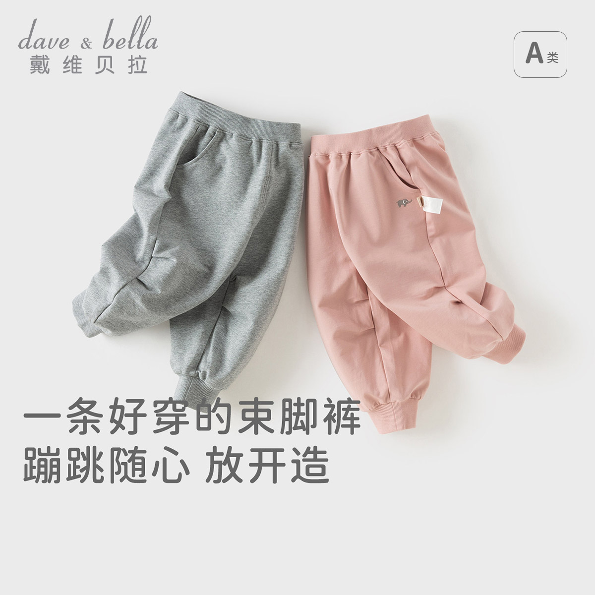 13629973.戴维贝拉儿童针织裤子秋装新款男童束脚裤女童运动裤卫裤