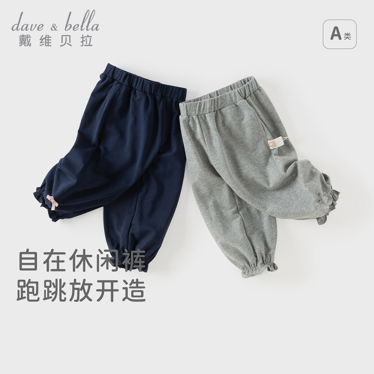 13629972.戴维贝拉女童裤子秋装新款宝宝运动裤儿童长裤纯棉卫裤束脚裤