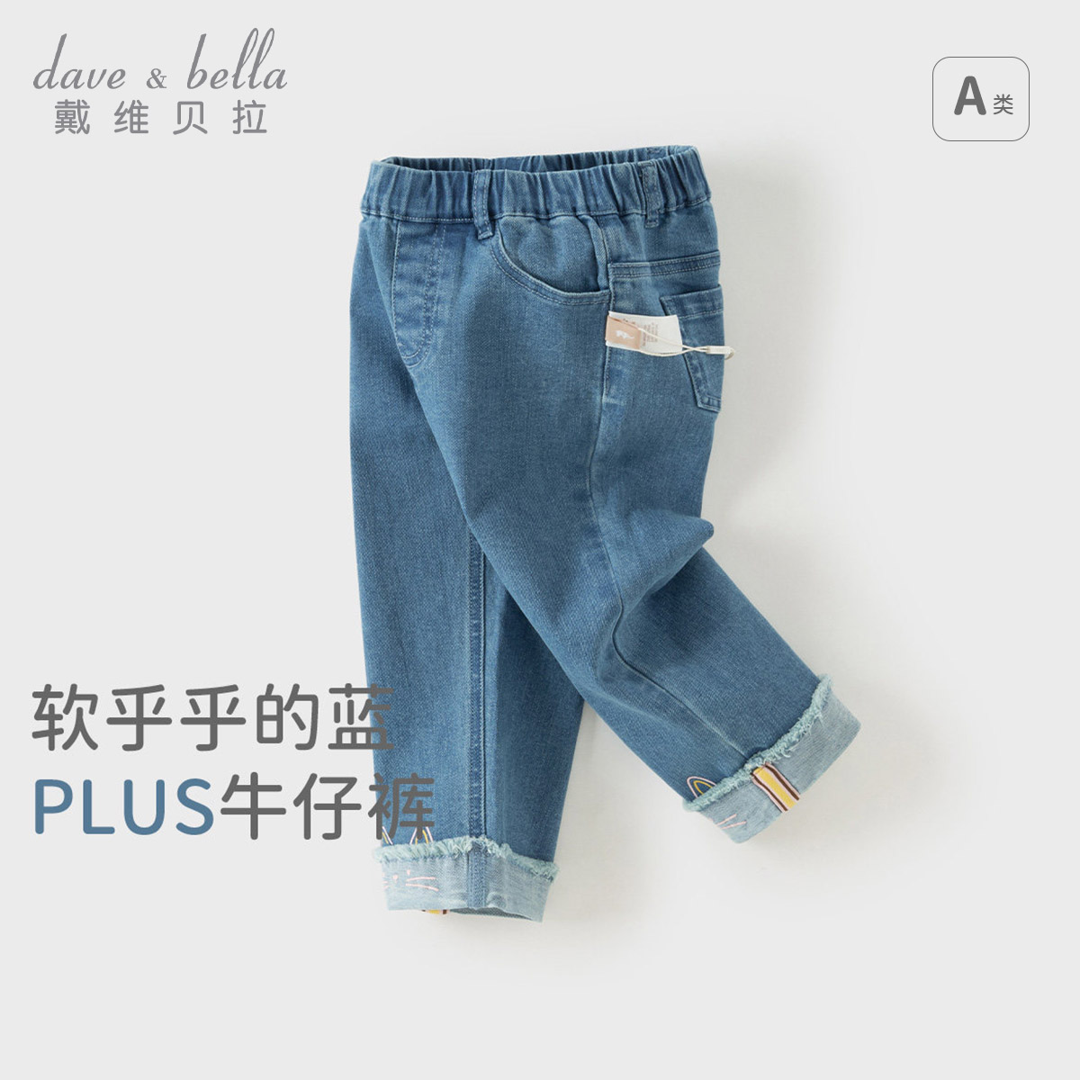 13629986.戴维贝拉女童牛仔裤秋装新款宝宝洋气直筒裤儿童休闲裤子