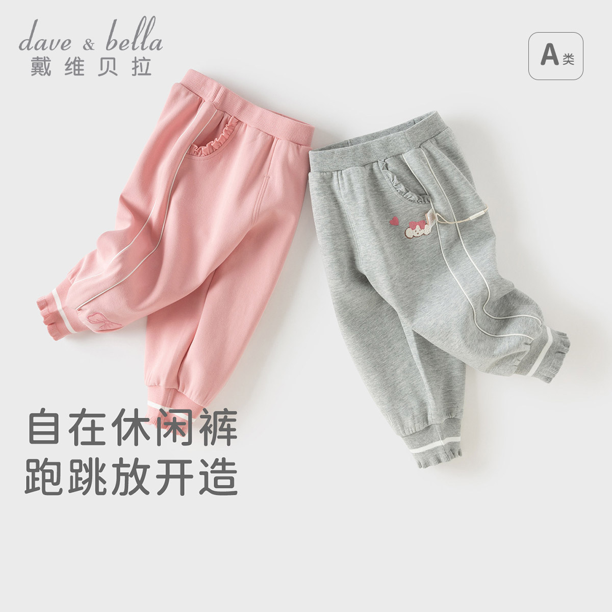 13629990.戴维贝拉女童针织束脚裤秋装新款儿童运动裤宝宝休闲裤子