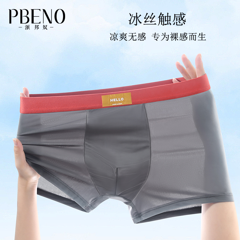 13632877.派邦奴3条装男士内裤夏季凉感冰丝抗菌青少年无痕四角内裤yy