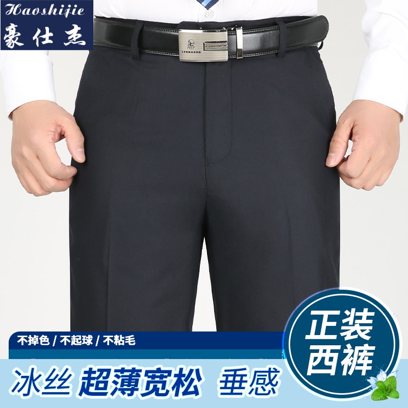 13631250.《时尚舒适》夏季薄款抗皱免烫西裤男正装中老年人高腰男士西装裤子
