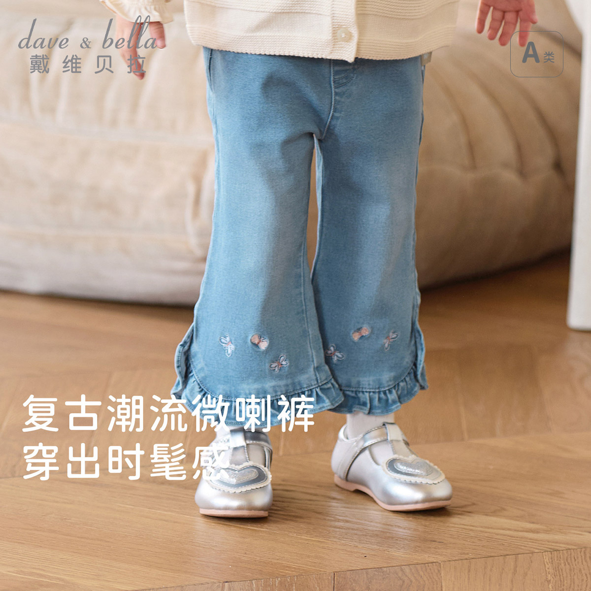 13629984.戴维贝拉女童洋气牛仔裤秋装新款宝宝微喇裤儿童休闲长裤