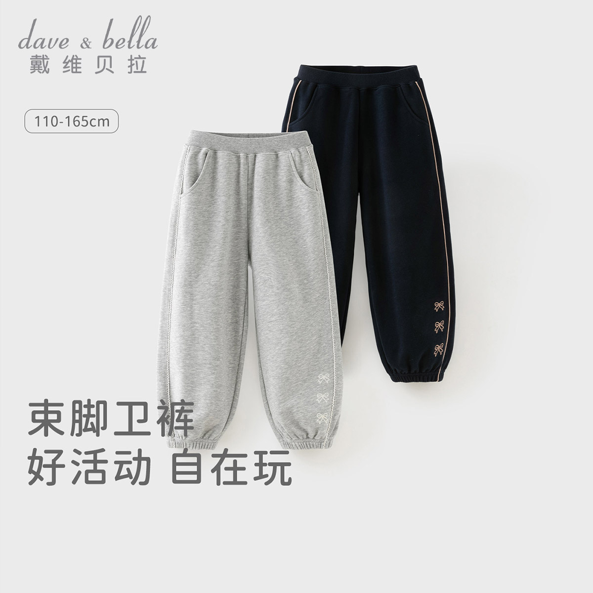 13629977.戴维贝拉女童针织裤子秋装新款儿童洋气束脚裤中大童休闲长裤