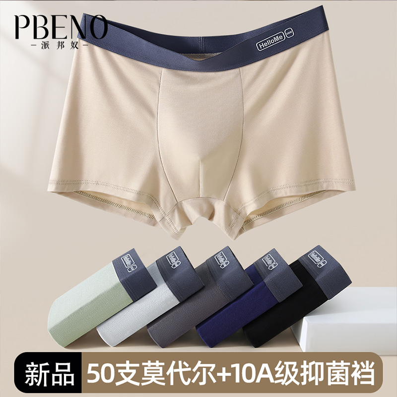 13632882.派邦奴50S莫代尔平角裤轻柔舒适10A抑菌裆4条装四角男士内裤yy