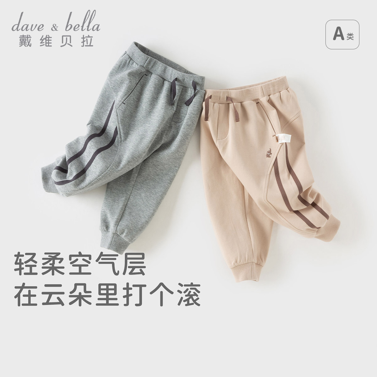 13629981.戴维贝拉男童束脚裤秋装新款儿童针织裤子宝宝运动裤卫裤